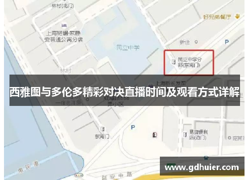 西雅图与多伦多精彩对决直播时间及观看方式详解